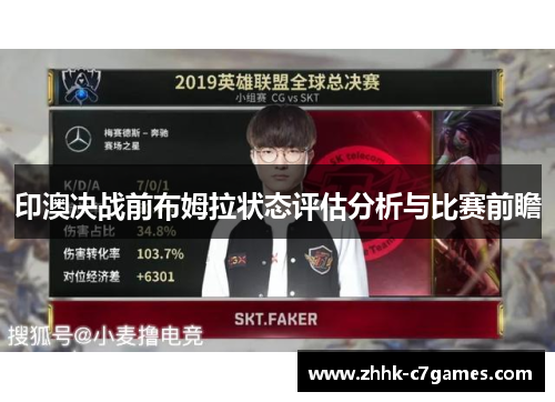 印澳决战前布姆拉状态评估分析与比赛前瞻